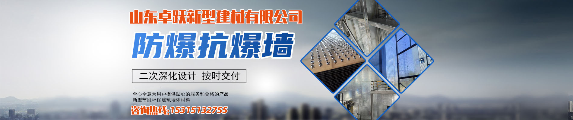 烟台抗爆墙,威海防爆墙,青岛防爆抗爆墙