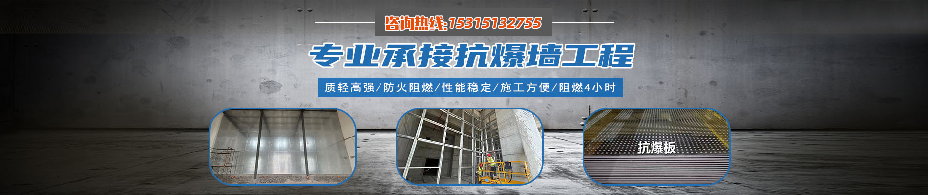 烟台抗爆墙,威海防爆墙,青岛防爆抗爆墙