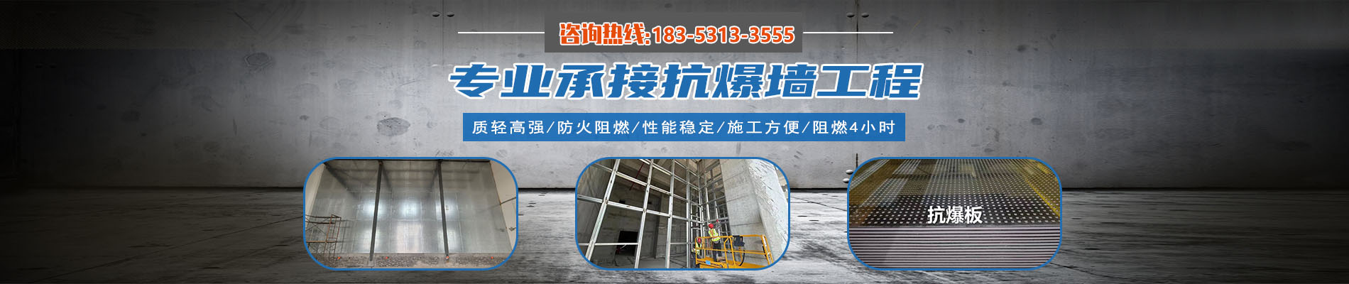 烟台抗爆墙,威海防爆墙,青岛防爆抗爆墙
